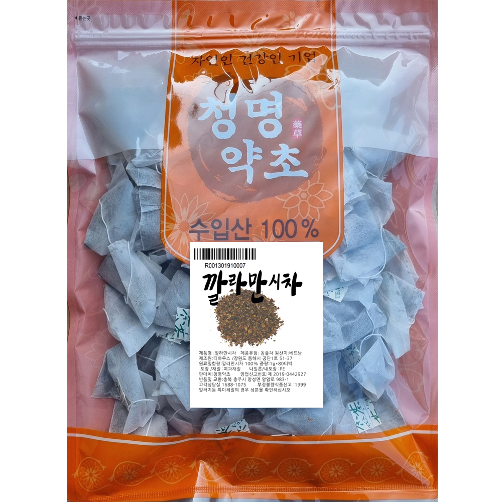 깔라만시차(80개)