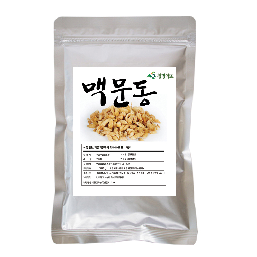 청명 맥문동.(볶음분말)/국내산500g