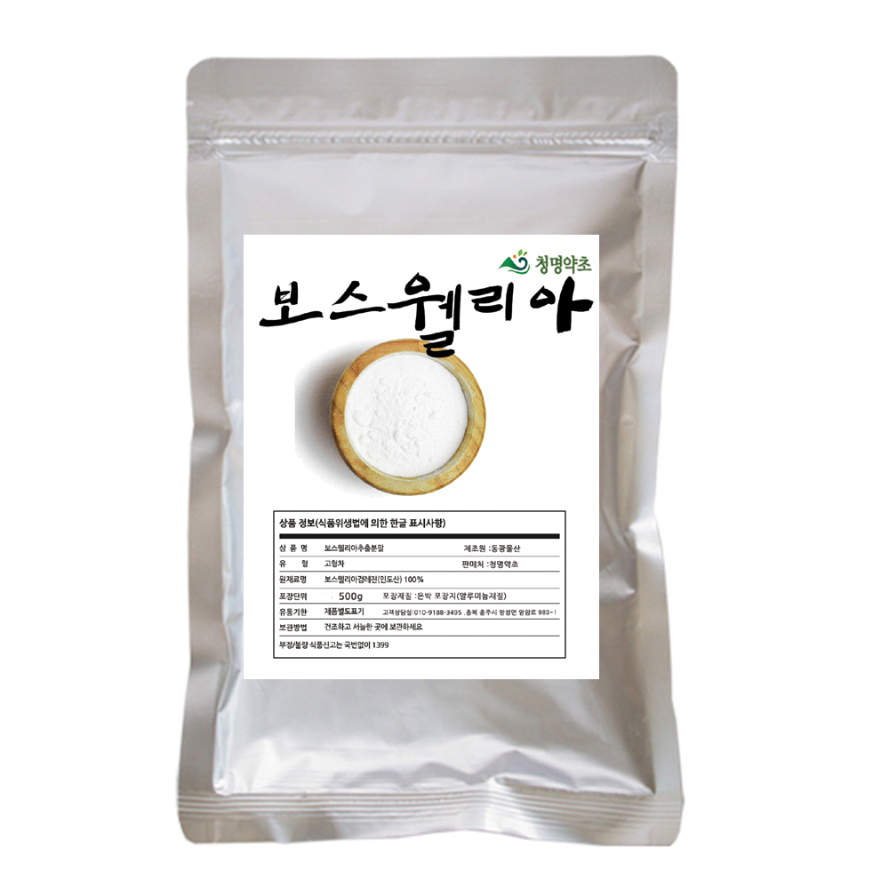 청명 보스웰리아추출분말/인도산500g
