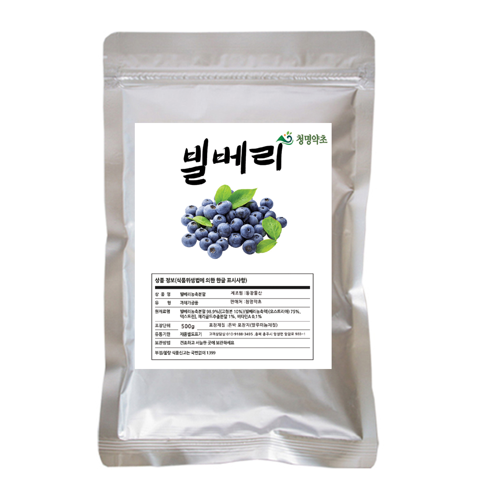 청명 빌베리농축분말500g