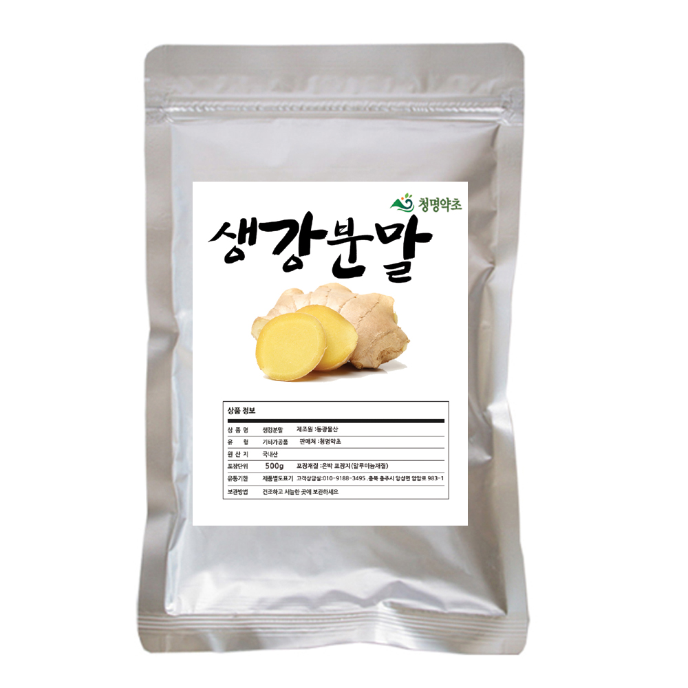 청명 생강.(분말)/국내산500g