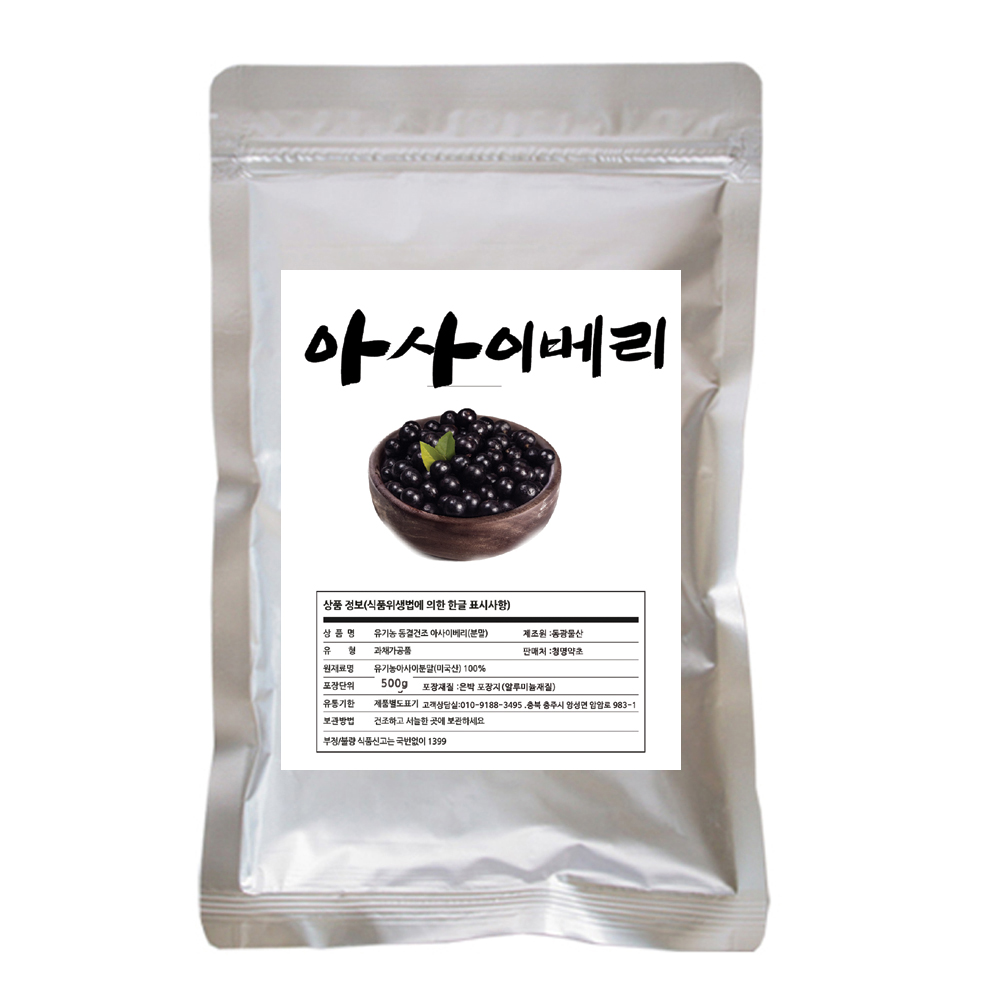 청명 아사이베리.(분말)/미국산500g
