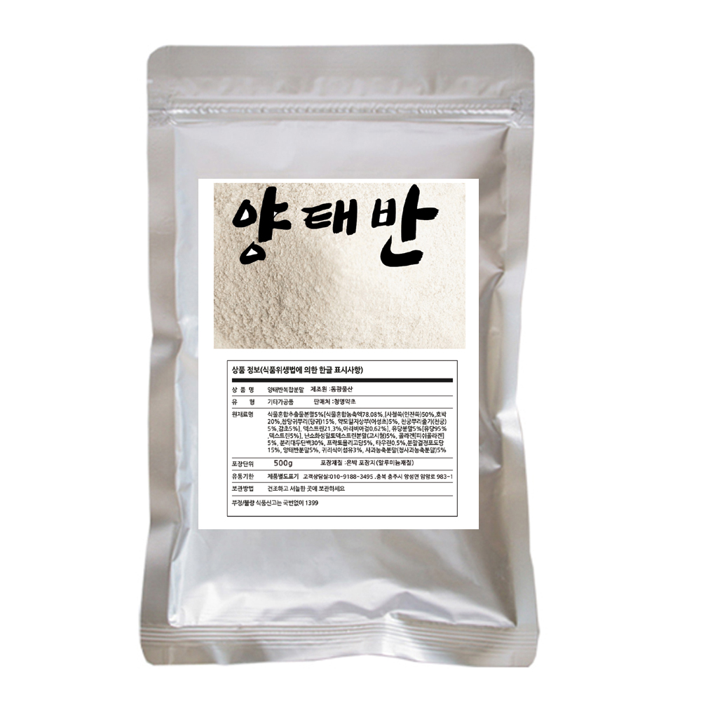 청명 양태반.(복합분말)500g