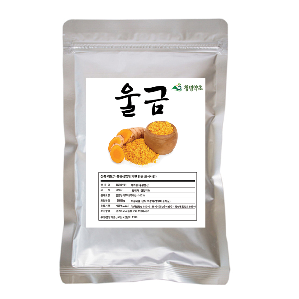 청명 울금.(분말)/국내산500g