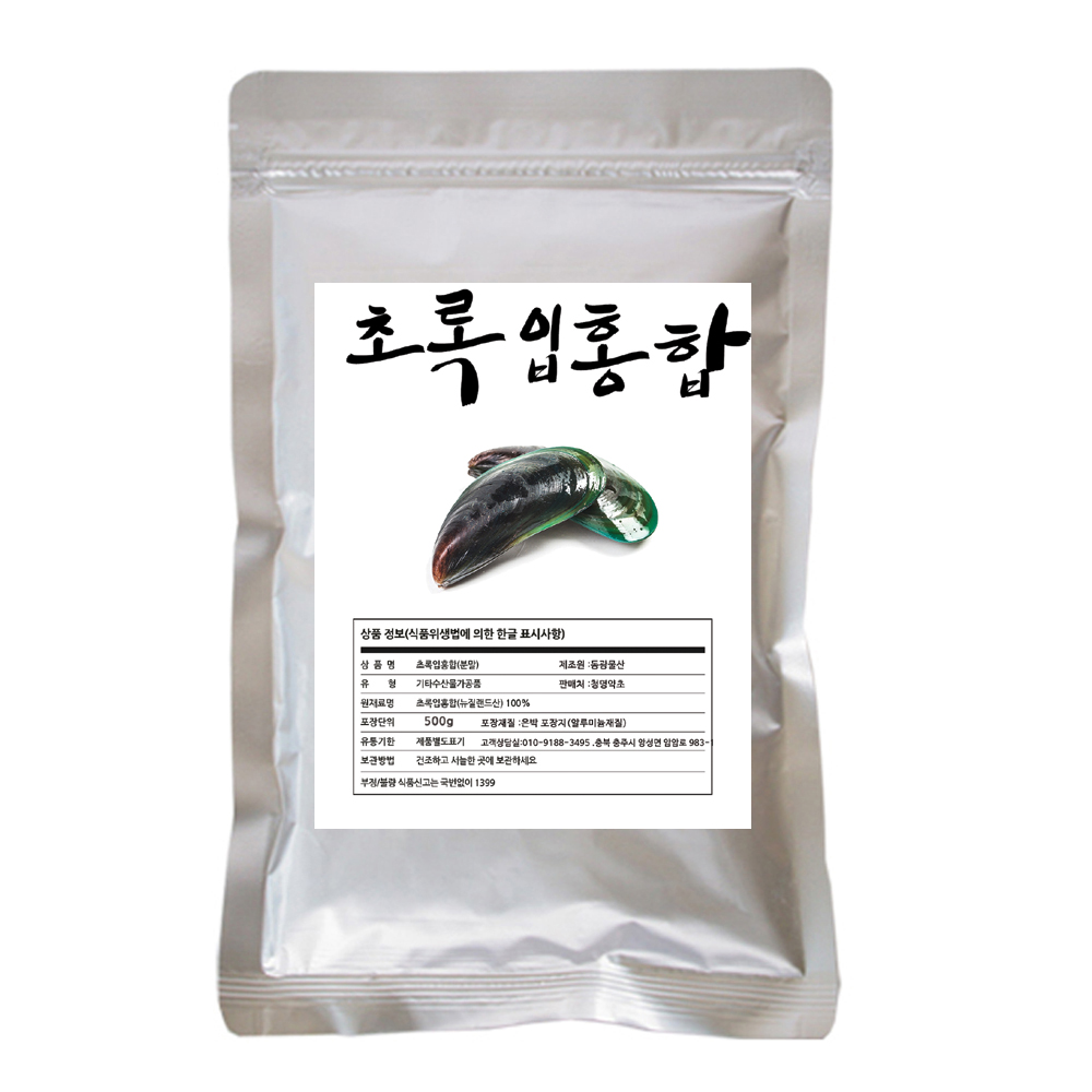 청명 초록입홍합.(분말)/뉴질랜드산500g