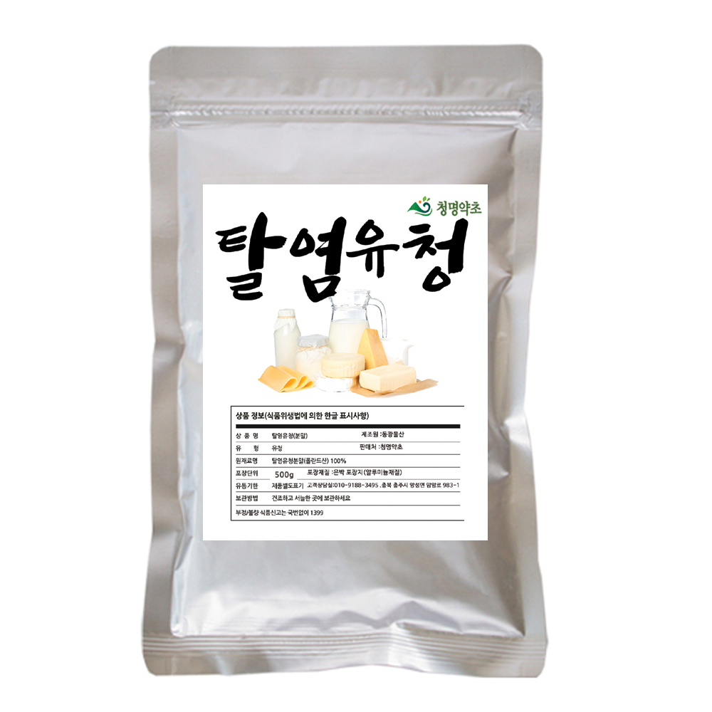 청명 탈염유청.(분말)/폴란드산500g